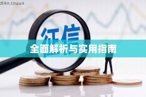 防城港全面解析与实用指南